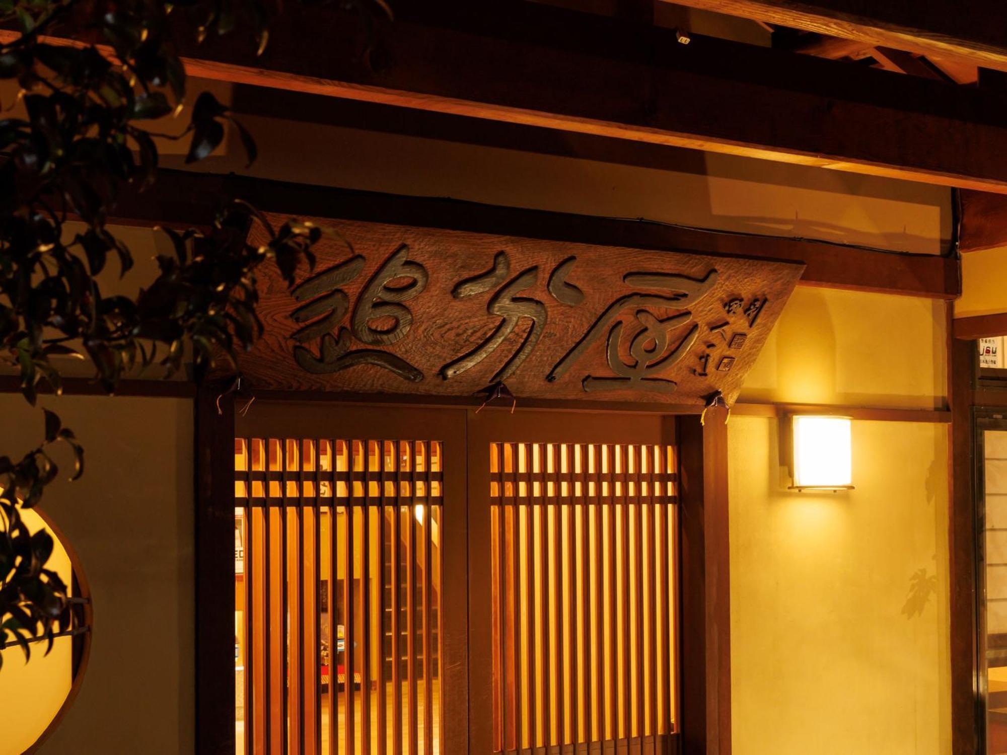 Oiwakeya Ryokan Matsumoto Extérieur photo